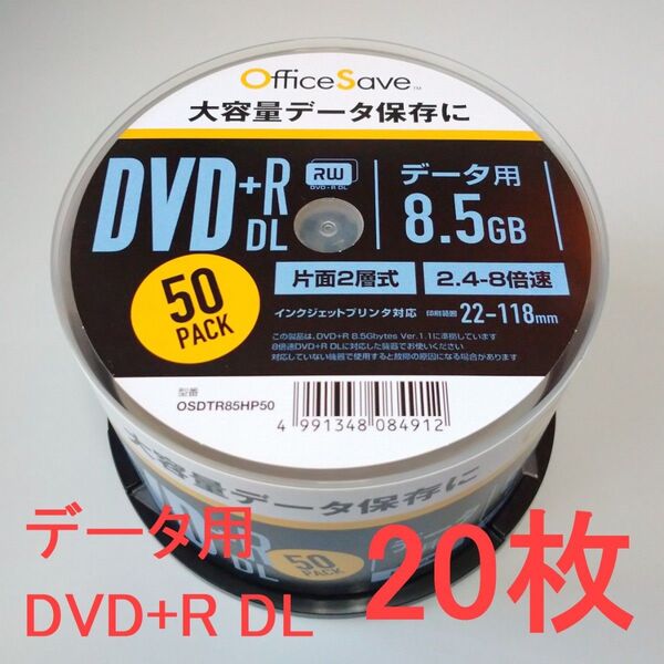 〈20枚〉OfficeSave データ用 DVD+R DL 8.5GB ホワイトプリンタブル 片面2層 2.4-8倍速 1回記録用