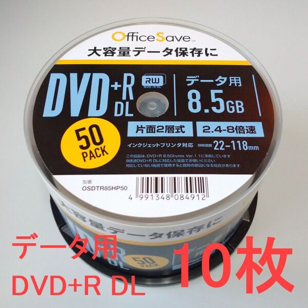 〈10枚〉OfficeSave データ用 DVD+R DL 8.5GB ホワイトプリンタブル 片面2層 2.4-8倍速 1回記録用