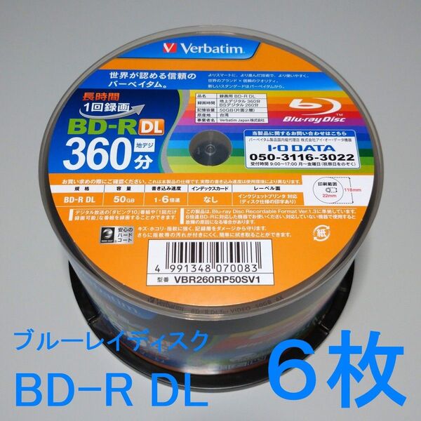 【6枚】Verbatimバーベイタム 1回録画用 BD-R DL 50GB 6倍速 ブルーレイディスク