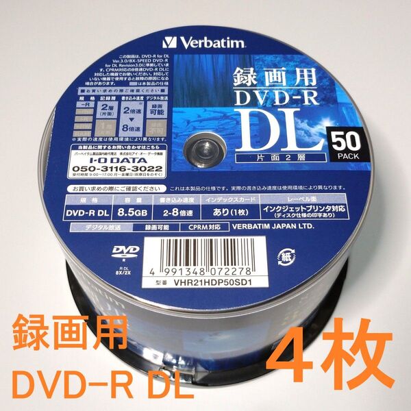 〔4枚〕Verbatimバーベイタム 1回録画用DVD-R DL 8.5GB(CPRM対応)