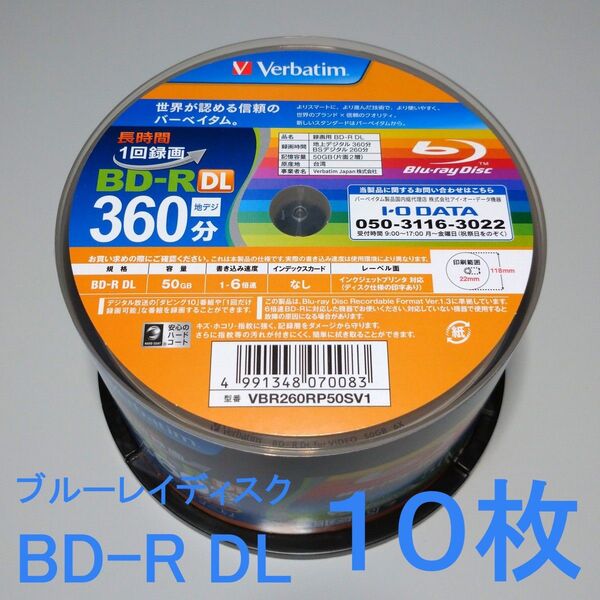【10枚】Verbatimバーベイタム 1回録画用 BD-R DL 50GB 6倍速 ブルーレイディスク