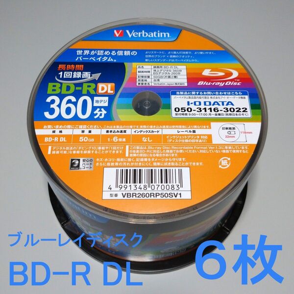 【6枚】Verbatimバーベイタム 1回録画用 BD-R DL 50GB 6倍速 ブルーレイディスク