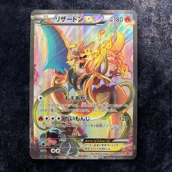 ポケモンカードゲーム リザードン Charizard EX XY-P276