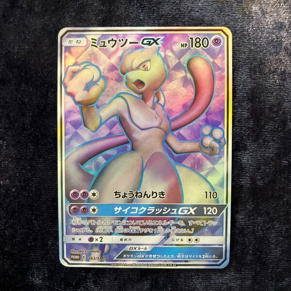 ポケモンカードゲーム ミュウツー MEWTWO GX SM-P363