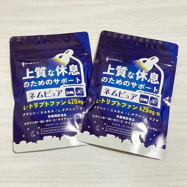 【新品】ネムピュア 2袋セット トリプトファン GABA 栄養機能食品 睡眠