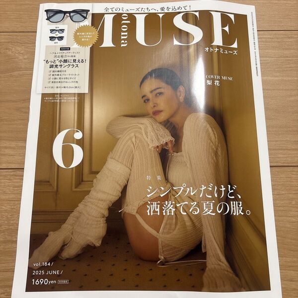 オトナミューズ 2025年6月号 雑誌のみ