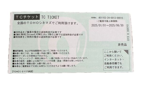 TOHOシネマズ TCチケット 2025年6月30日まで