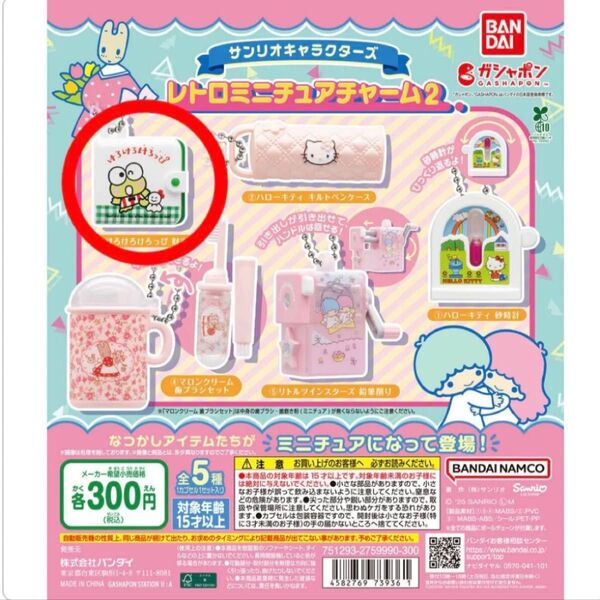 サンリオキャラクターズ レトロミニチュアチャーム2