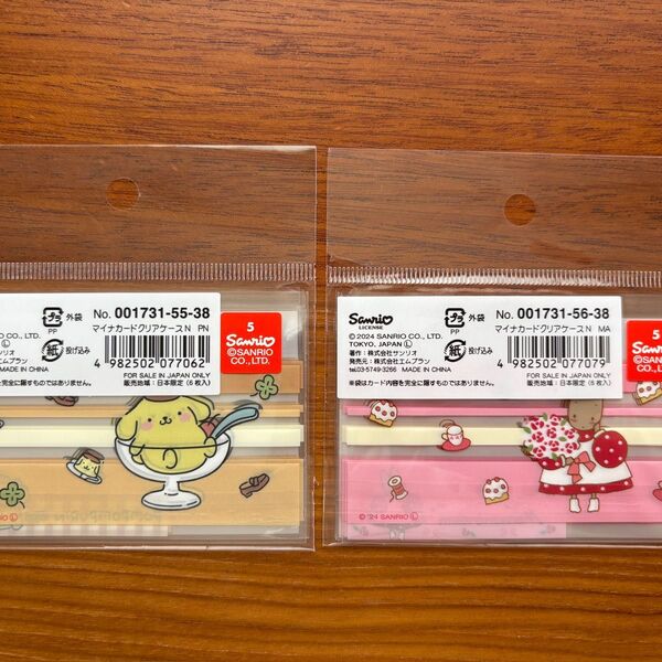 マイナンバーカードケース サンリオ 2枚セット