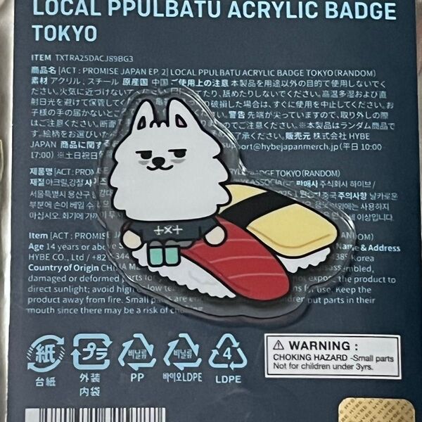 TXT ご当地バッジ プルバトゥ 東京 有明 ヨンモン スビン