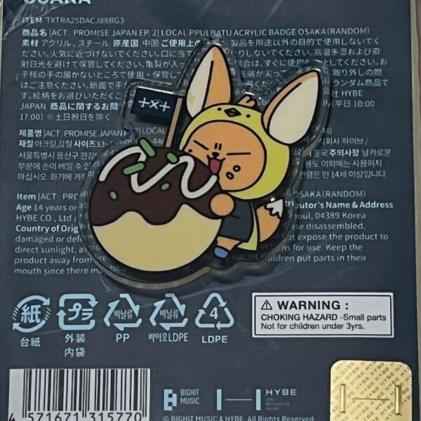 TXT ご当地バッジ プルバトゥ 大阪 ファンチュン ヨンジュン