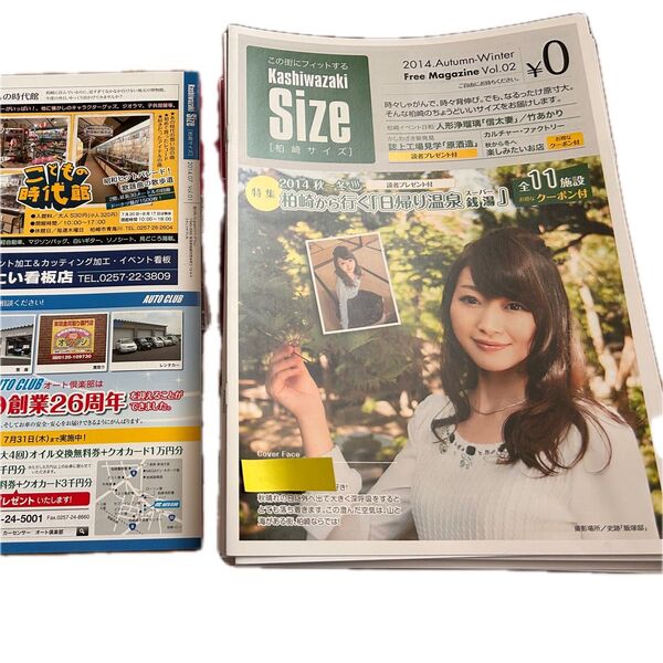 柏崎サイズ Kashiwazaki Size タウン情報誌 新潟 地域 地方