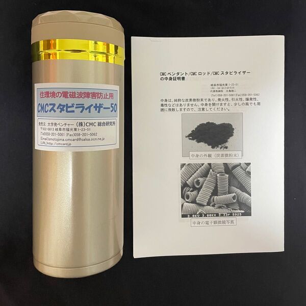 CMCスタビライザー50 ゴールド