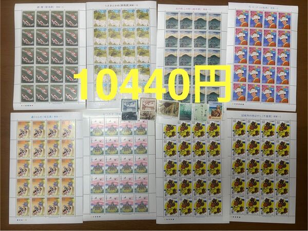 記念切手 10440円分 コレクション