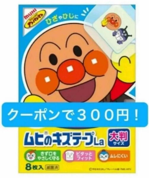 アンパンマン 絆創膏 大判