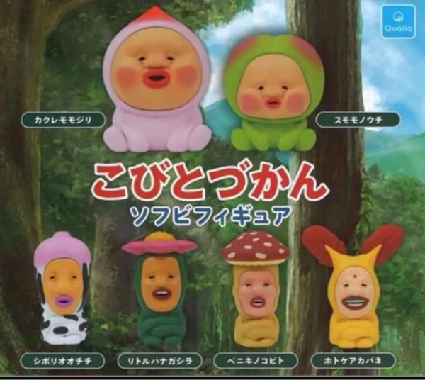 【新品未使用】【2個セット】 こびとづかん ソフビフィギュア カクレモモジリ スモモノウチ フィギュア