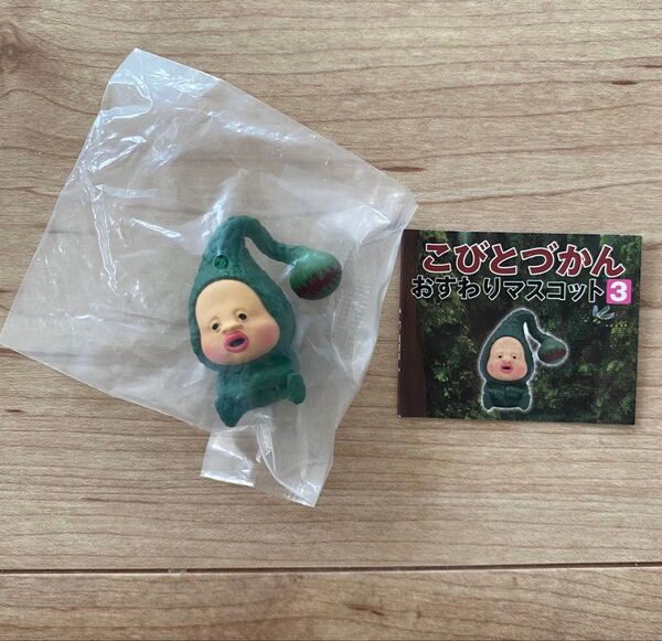 こびとづかん おすわりマスコット 3 マモリコモリ フィギュア