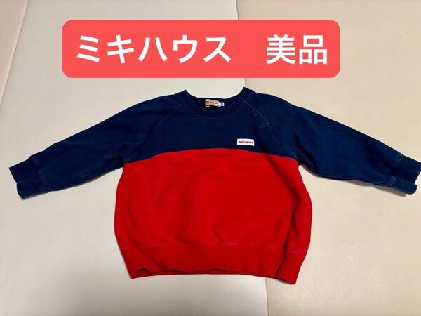 ミキハウス トレーナー ロゴ 90㎝