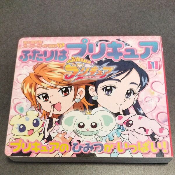 ふたりはプリキュア (1) プリキュアのひみつがいっぱい! おともだちスーパーワイド百科/講談社 (著者)