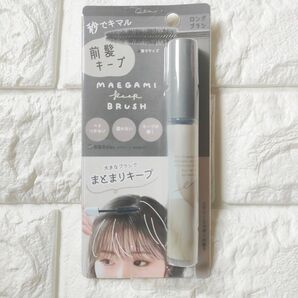 前髪キープロングブラシ スモーキーラテ 髪の毛 ヘアセット アホ毛 おくれ毛 ヘアケア コスメ 美容 前髪キープ