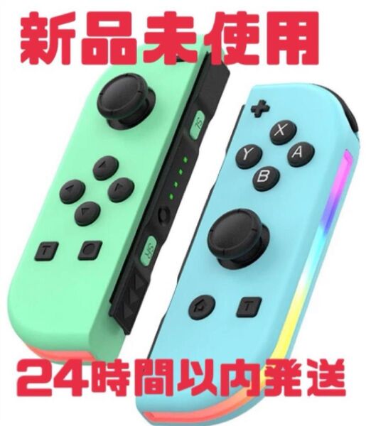 最安値!即日発送!新品未使用 SwitchジョイコンJoy-Conあつ森パステル