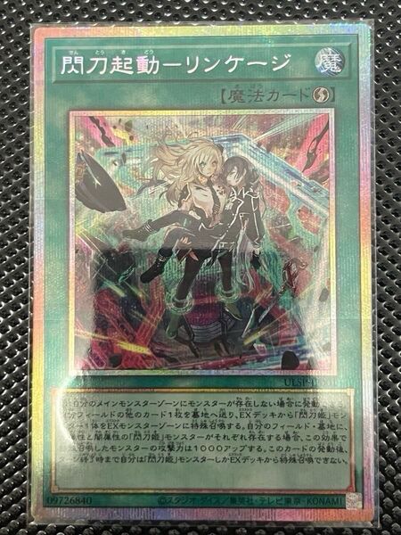 遊戯王 閃刀起動ーリンケージ プリズマティックシークレット