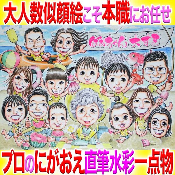 プロ似顔絵イラストオーダー:大人数 還暦 古希喜寿傘寿米寿 長寿 ちゃんちゃんこ 記念日 誕生日 お祝い プレゼント 名前入ポエム