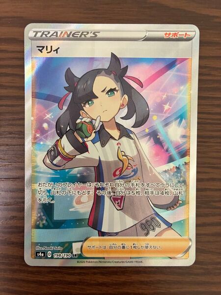 ポケモンカード シャイニースターV マリィ SR sr ポケモンカードゲーム トレカ 198 190
