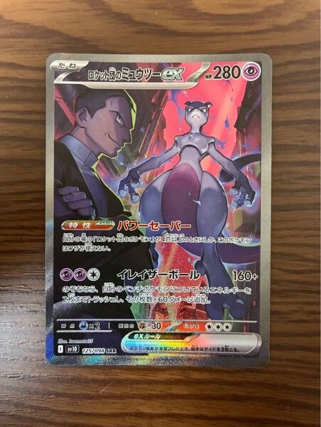 sar ポケモンカード ロケット団の栄光 ロケット団のミュウツーex SAR