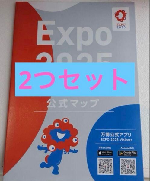 万博 公式 マップ 地図 日本語