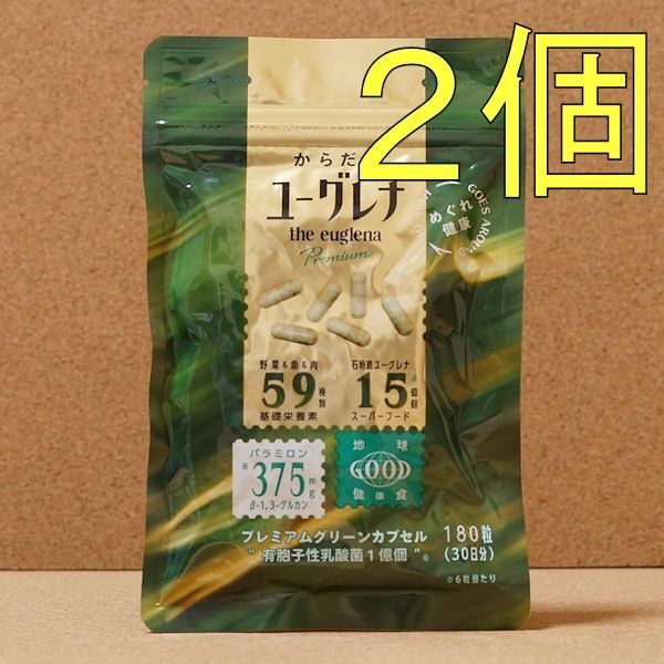 (2袋セット) からだにユーグレナプレミアム カプセル 1袋180粒入り 新品