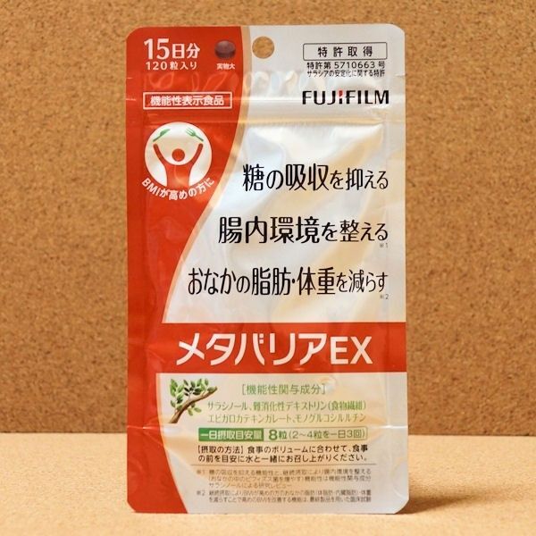 【15日分120粒】 メタバリアEX 新品