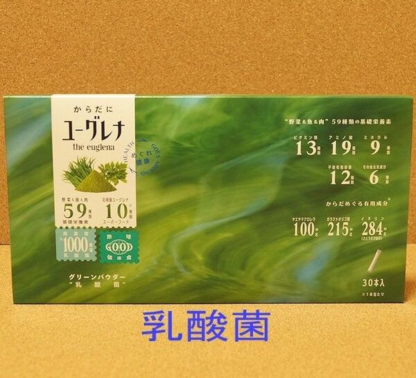 からだにユーグレナ グリーンパウダー 乳酸菌 スティック 30本入 1箱