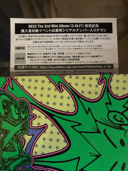 NEXZ O-RLY? イベント応募用シリアルナンバー ネクスジ