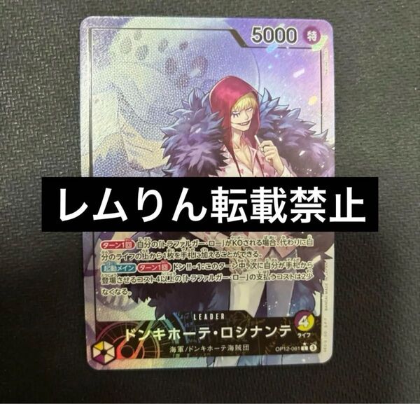 ワンピースカード ロシナンテ リーダー パラレル