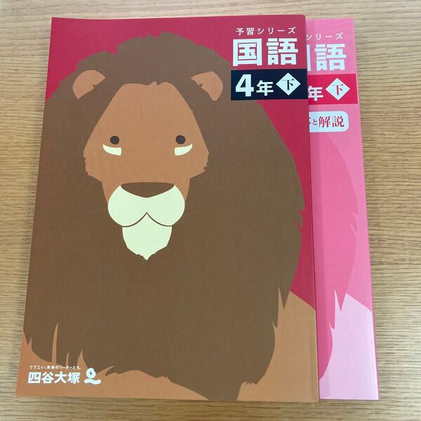 四谷大塚 予習シリーズ国語4年上下と解説