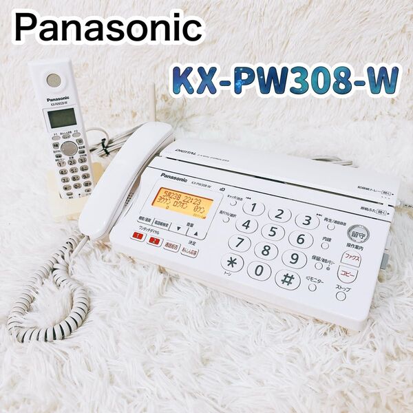 【美品】 Panasonic パナソニック パーソナルファックス KX-PW308DL 親機 子機 電話機 おたっくす