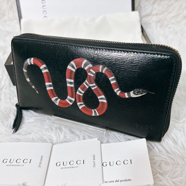 【正規品】 GUCCI グッチ キングスネーク 長財布 ラウンドファスナー ラウンドジップ レザー ブラック