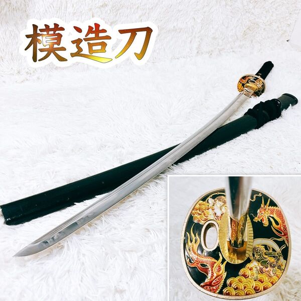 【希少品】 模造刀 日本刀 風神 雷神 龍 虎 黒鍔 鞘 武具 武器 刀 剣 刀装具 時代武具 全長105cm