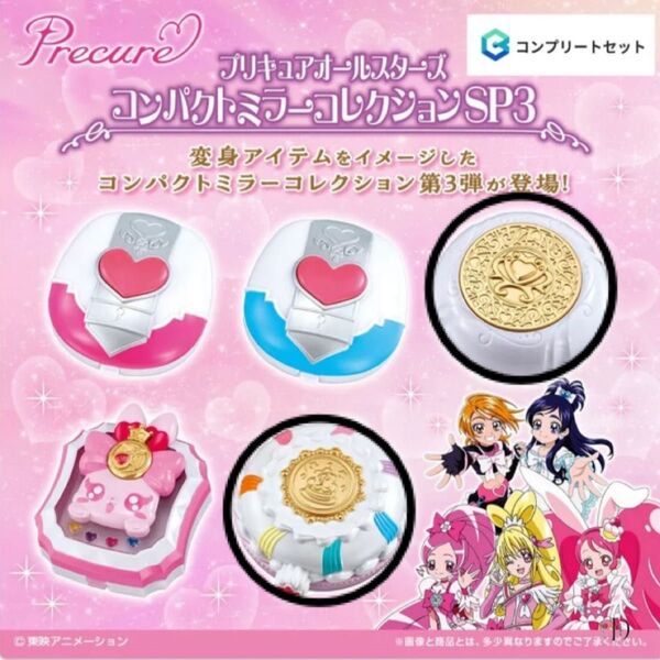 プリキュアオールスターズ グッズ ガチャガチャ