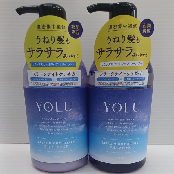 YOLU リラックスナイトリペア シャンプー&トリートメント ポンプセット