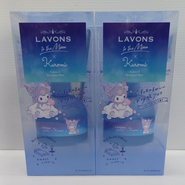 LAVONS to the Moon ベッドルーム ディフューザー ノクターナルブルーの香り 本体クロミコラボ 2セット
