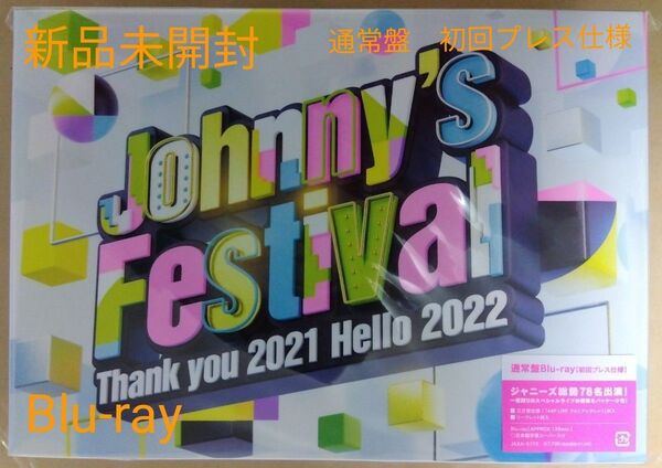 「Johnny’s Festival ~Thank you 2021 Hello 2022~」通常盤Blu-ray 初回プレス仕様