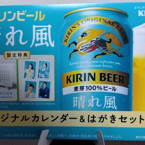 晴れ風景品 新品未開封【オリジナルカレンダー&ハガキセット】