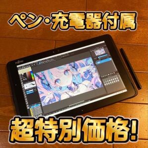 お絵描きタブレット 筆圧2048段階対応 windows11 爆速SSD フジツウ タブレット