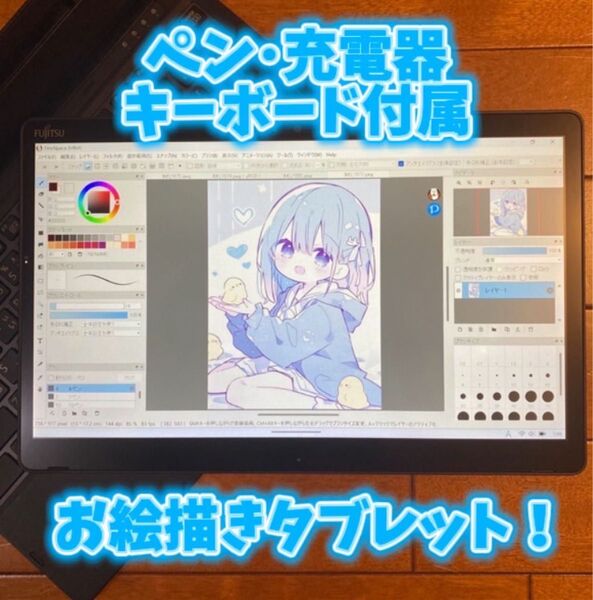 【良品】富士通 Office付き Wacom ARROWS Tab windows11 お絵描きタブレット 薄型 新しめ 大画面