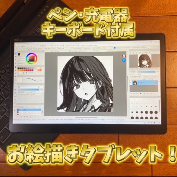 【良品】富士通 Office付き Wacom ARROWS Tab windows11 お絵描きタブレット 薄型 新しめ 大画面
