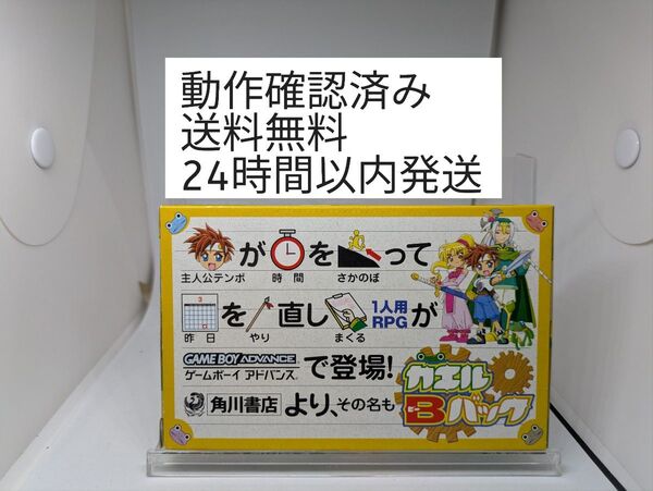 ゲームボーイアドバンス カエルBバック 箱、説明書付き