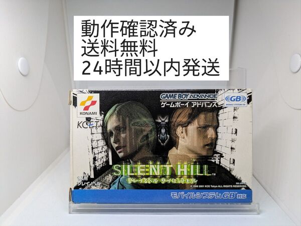 ゲームボーイアドバンス プレイノベルサイレントヒル 箱、説明書付き