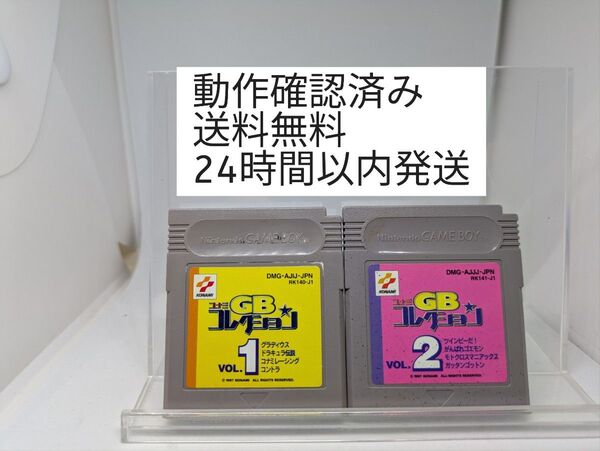 ゲームボーイ コナミGBコレクションVOL,1&VOL,2 2本セット